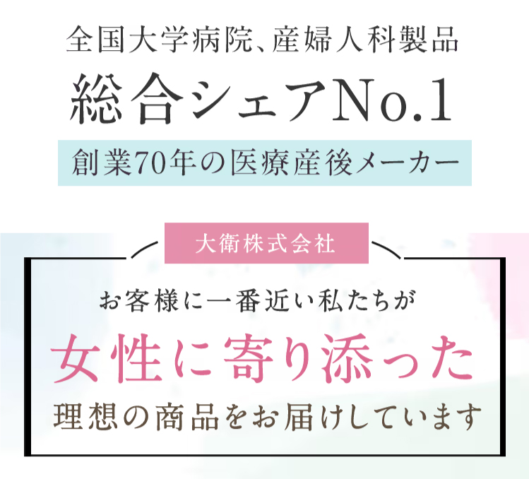 創業70周年の医療産業メーカー