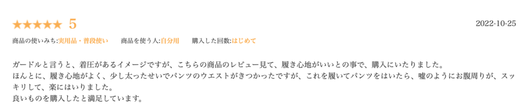 履き心地が良いという口コミ